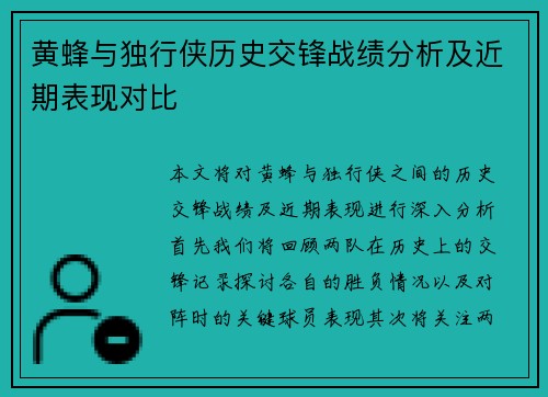 黄蜂与独行侠历史交锋战绩分析及近期表现对比